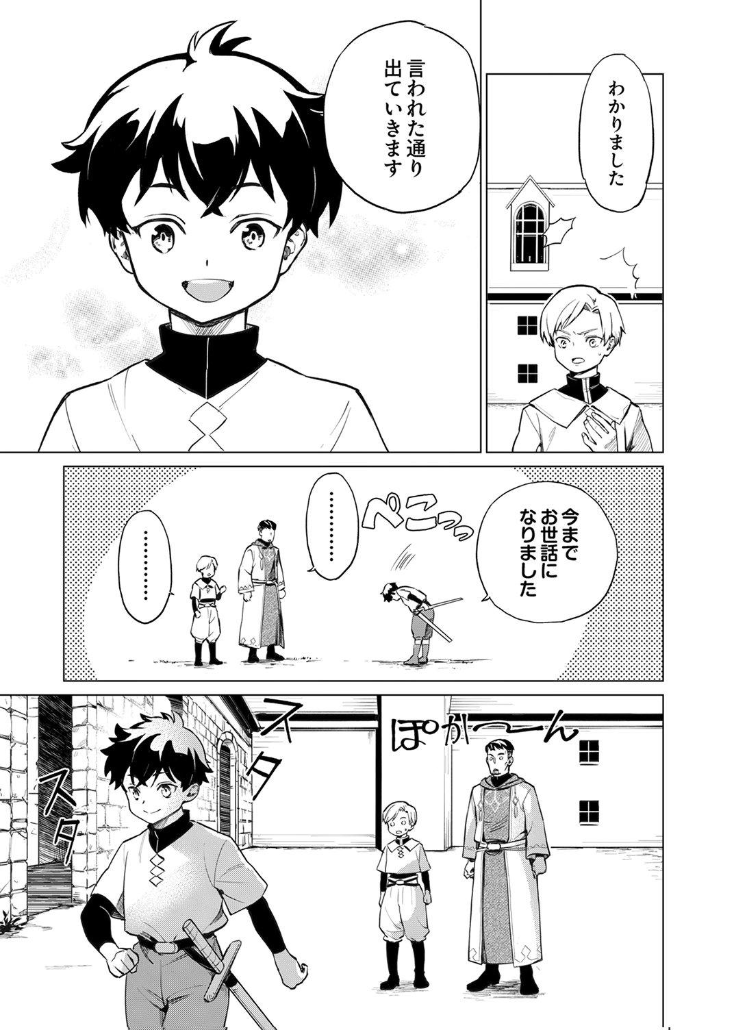 Shijou Saikyou no Rettou Kenshi, Majutsu ga Subete no Sekai de Musou suru - Chapter 1 - Page 9