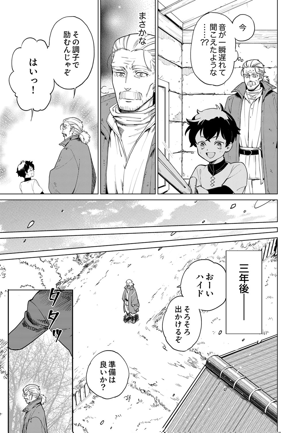 Shijou Saikyou no Rettou Kenshi, Majutsu ga Subete no Sekai de Musou suru - Chapter 2 - Page 15