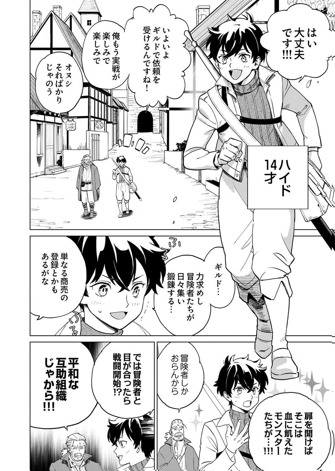 Shijou Saikyou no Rettou Kenshi, Majutsu ga Subete no Sekai de Musou suru - Chapter 2 - Page 16