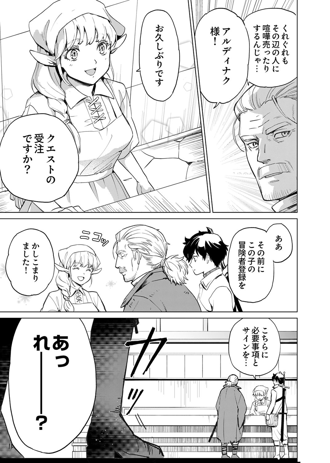 Shijou Saikyou no Rettou Kenshi, Majutsu ga Subete no Sekai de Musou suru - Chapter 2 - Page 19