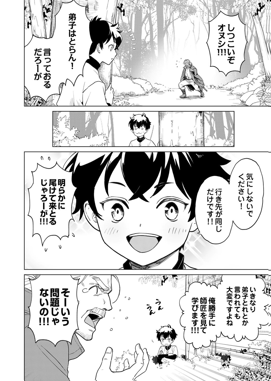 Shijou Saikyou no Rettou Kenshi, Majutsu ga Subete no Sekai de Musou suru - Chapter 2 - Page 2