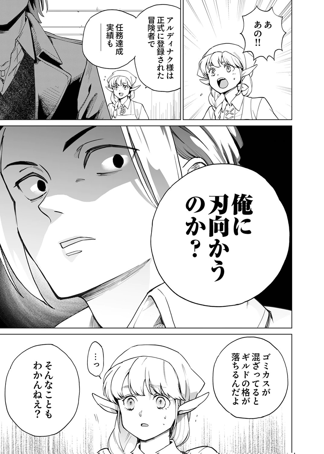 Shijou Saikyou no Rettou Kenshi, Majutsu ga Subete no Sekai de Musou suru - Chapter 2 - Page 23