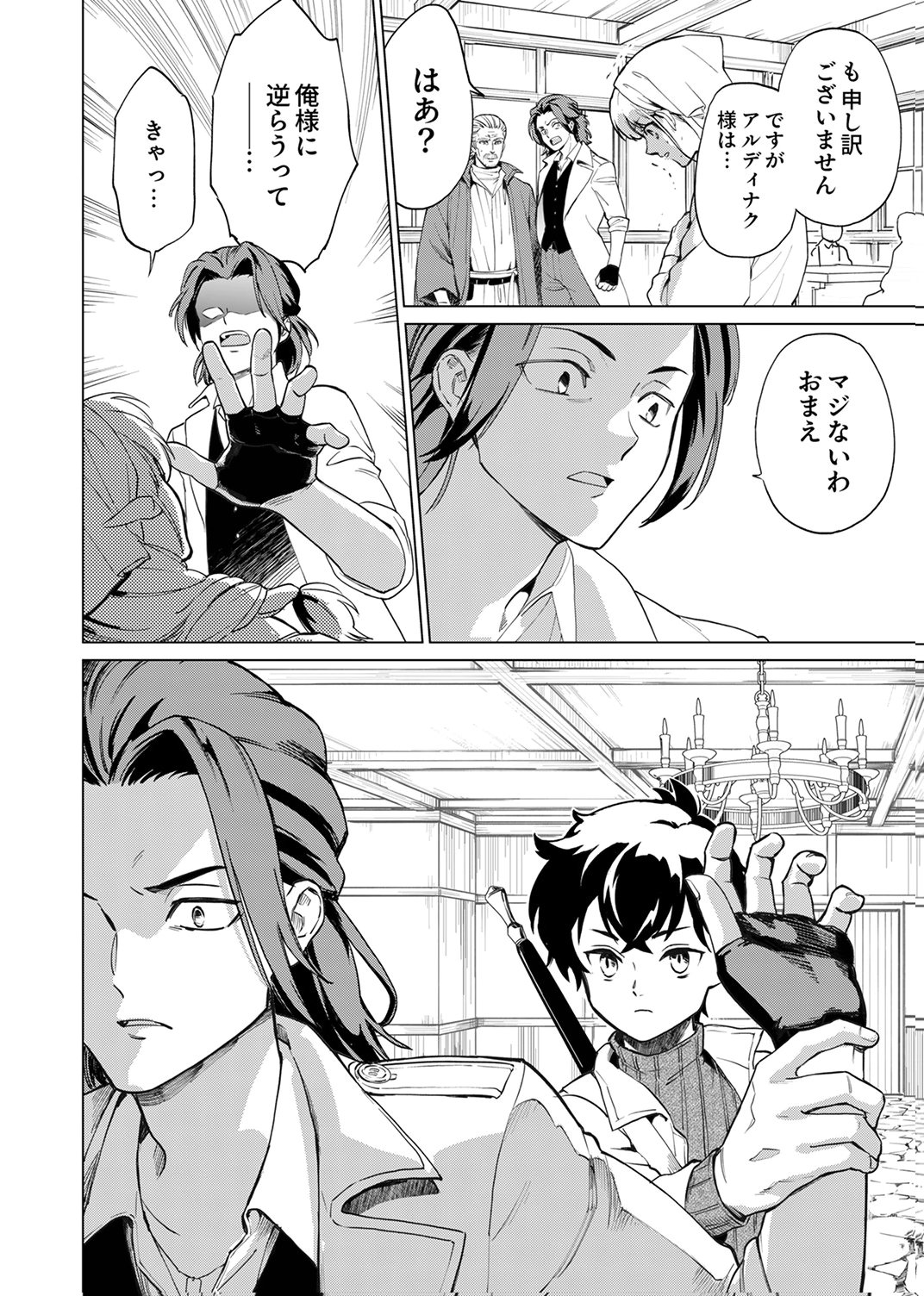 Shijou Saikyou no Rettou Kenshi, Majutsu ga Subete no Sekai de Musou suru - Chapter 2 - Page 24