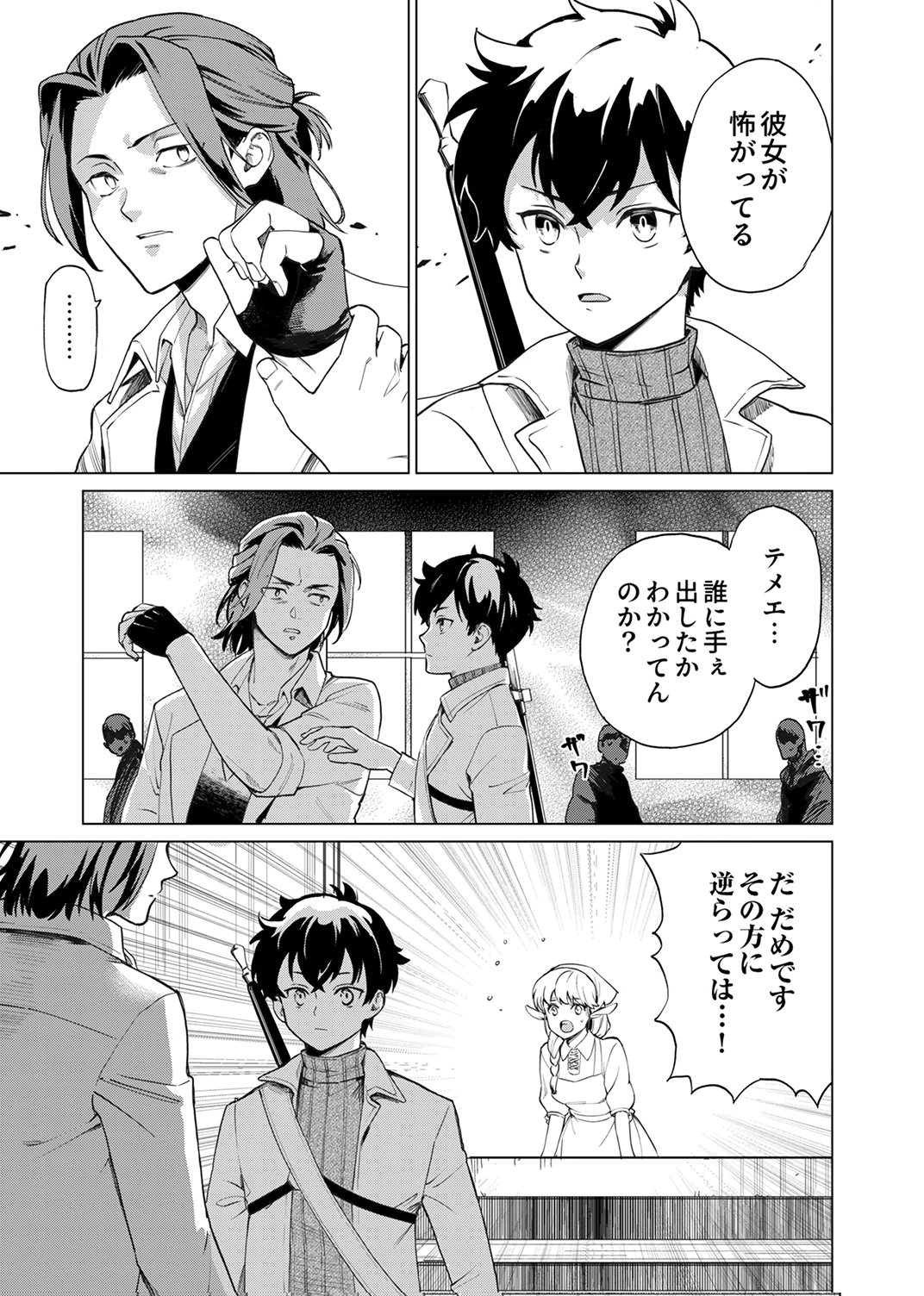 Shijou Saikyou no Rettou Kenshi, Majutsu ga Subete no Sekai de Musou suru - Chapter 2 - Page 25