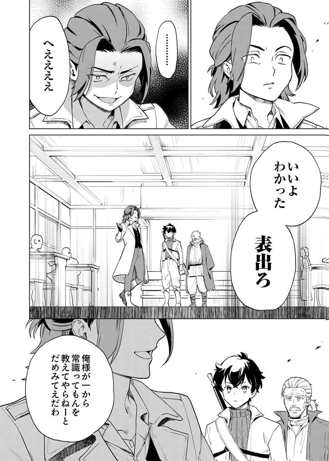 Shijou Saikyou no Rettou Kenshi, Majutsu ga Subete no Sekai de Musou suru - Chapter 2 - Page 28