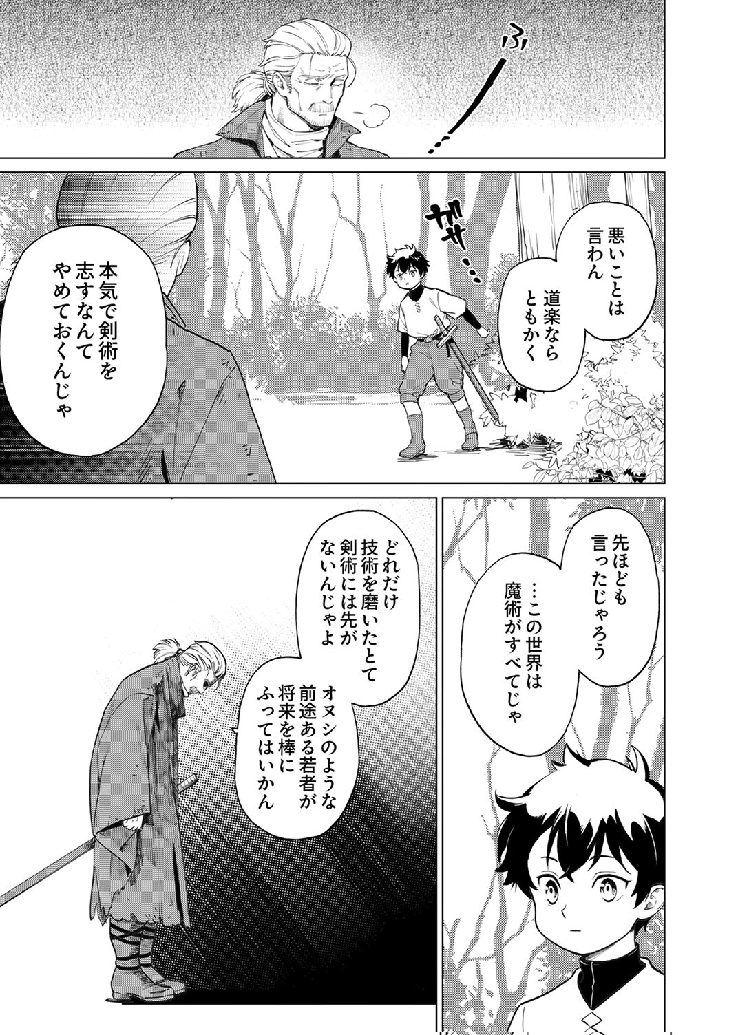 Shijou Saikyou no Rettou Kenshi, Majutsu ga Subete no Sekai de Musou suru - Chapter 2 - Page 3