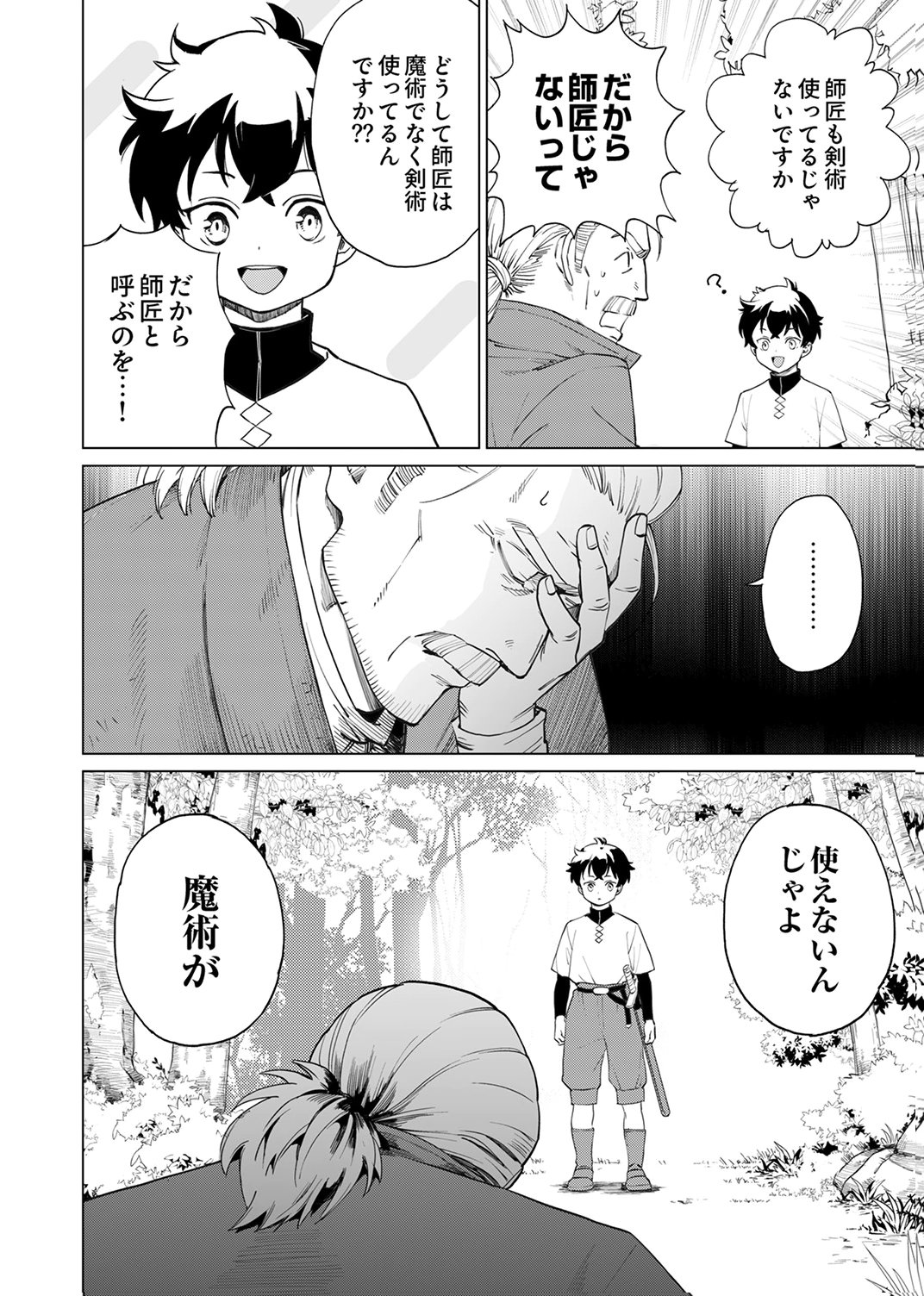 Shijou Saikyou no Rettou Kenshi, Majutsu ga Subete no Sekai de Musou suru - Chapter 2 - Page 4