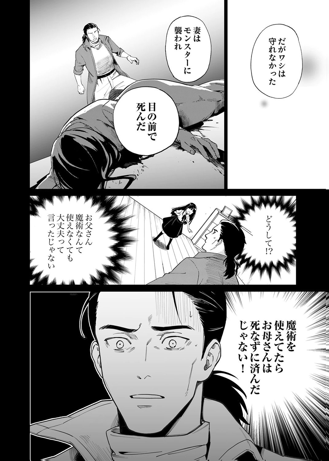 Shijou Saikyou no Rettou Kenshi, Majutsu ga Subete no Sekai de Musou suru - Chapter 2 - Page 6