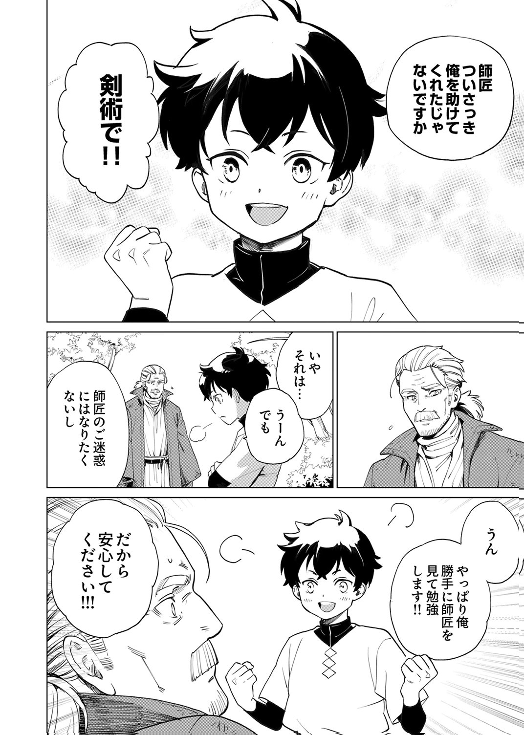 Shijou Saikyou no Rettou Kenshi, Majutsu ga Subete no Sekai de Musou suru - Chapter 2 - Page 8