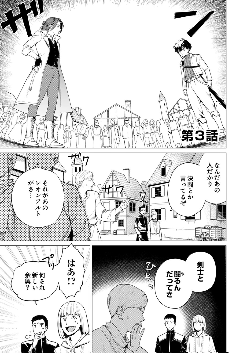 Shijou Saikyou no Rettou Kenshi, Majutsu ga Subete no Sekai de Musou suru - Chapter 3 - Page 1