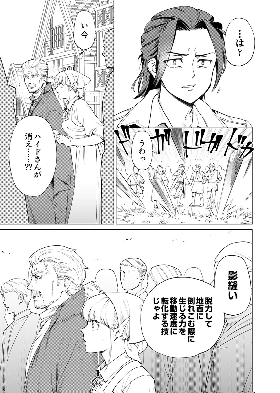 Shijou Saikyou no Rettou Kenshi, Majutsu ga Subete no Sekai de Musou suru - Chapter 3 - Page 11