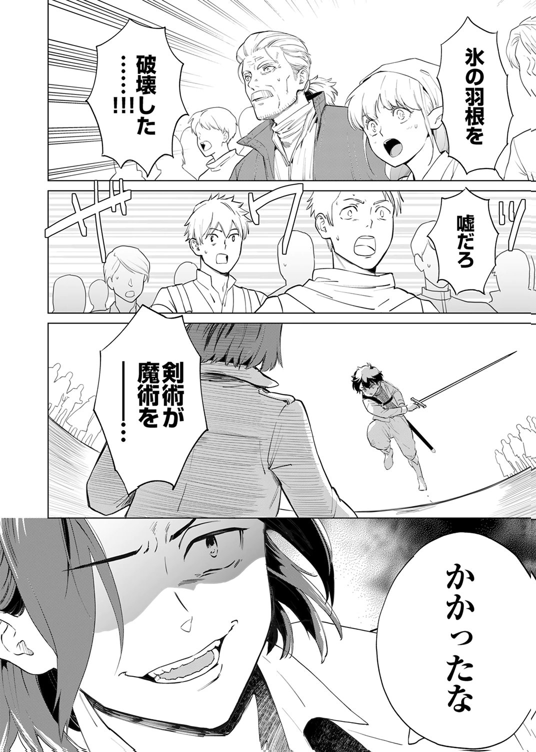 Shijou Saikyou no Rettou Kenshi, Majutsu ga Subete no Sekai de Musou suru - Chapter 3 - Page 20