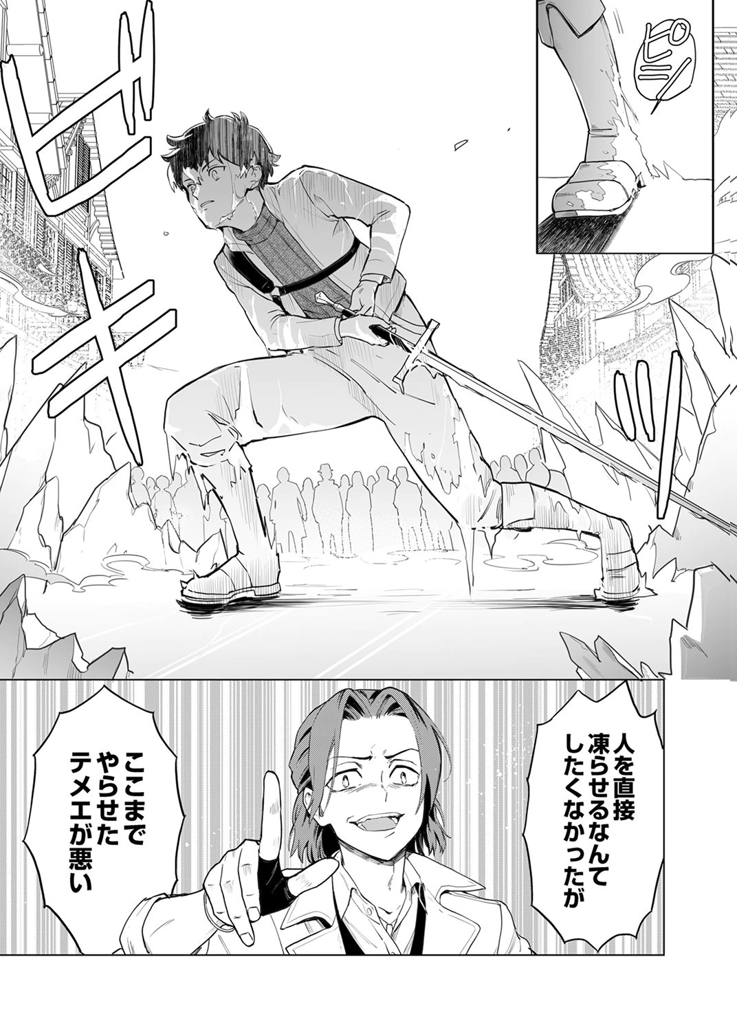 Shijou Saikyou no Rettou Kenshi, Majutsu ga Subete no Sekai de Musou suru - Chapter 3 - Page 21