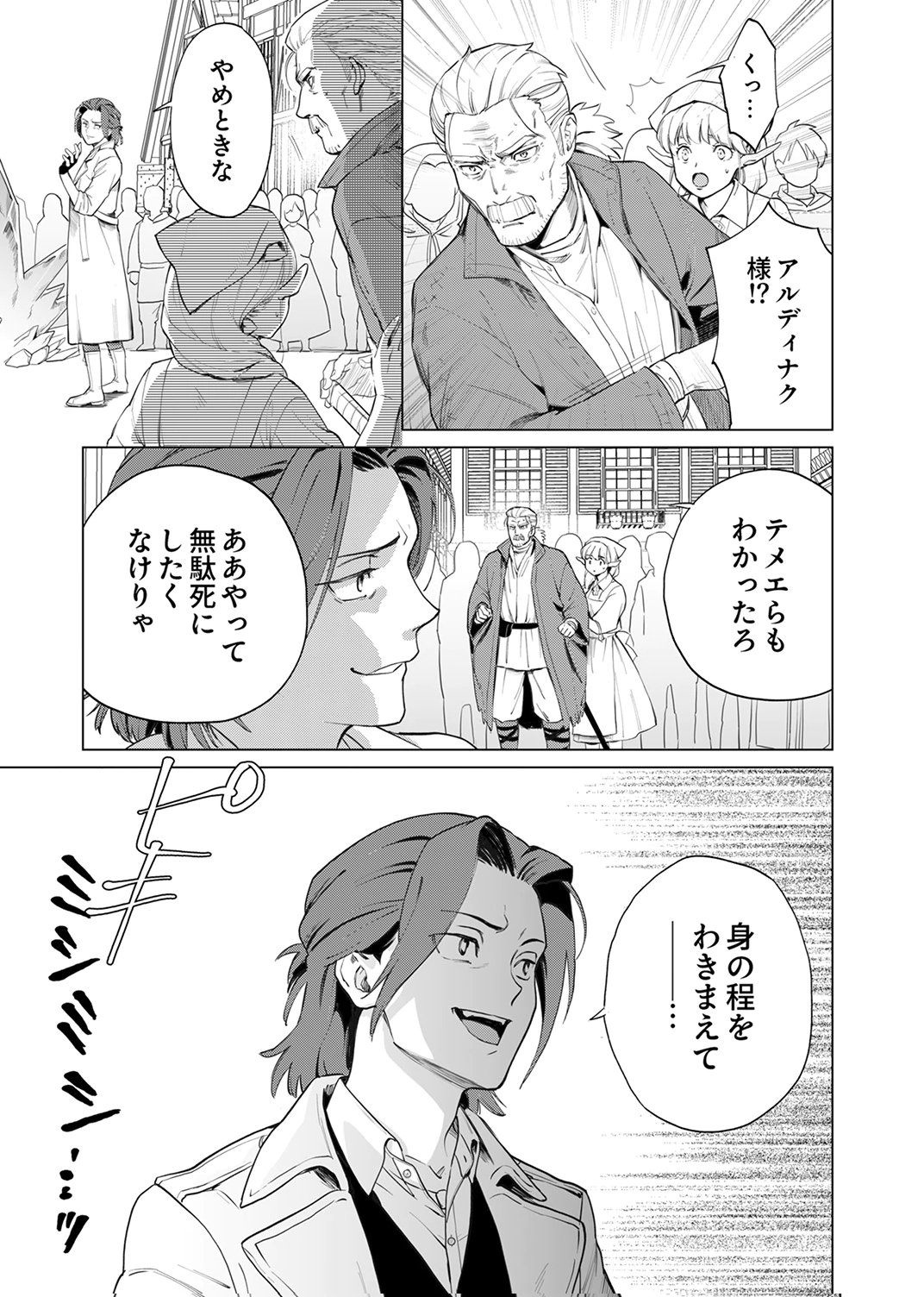 Shijou Saikyou no Rettou Kenshi, Majutsu ga Subete no Sekai de Musou suru - Chapter 3 - Page 23