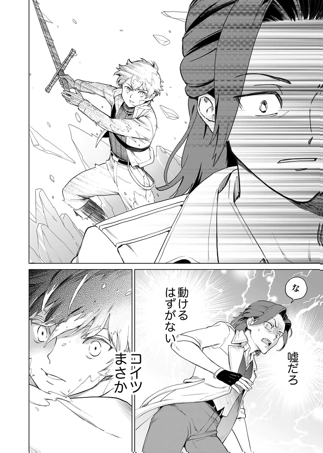 Shijou Saikyou no Rettou Kenshi, Majutsu ga Subete no Sekai de Musou suru - Chapter 3 - Page 24