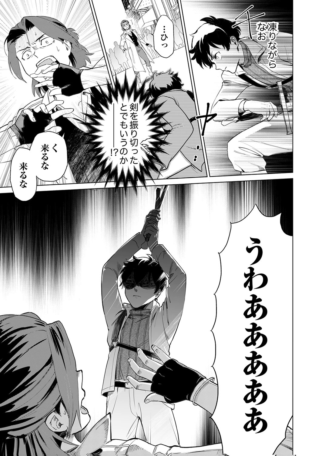 Shijou Saikyou no Rettou Kenshi, Majutsu ga Subete no Sekai de Musou suru - Chapter 3 - Page 25