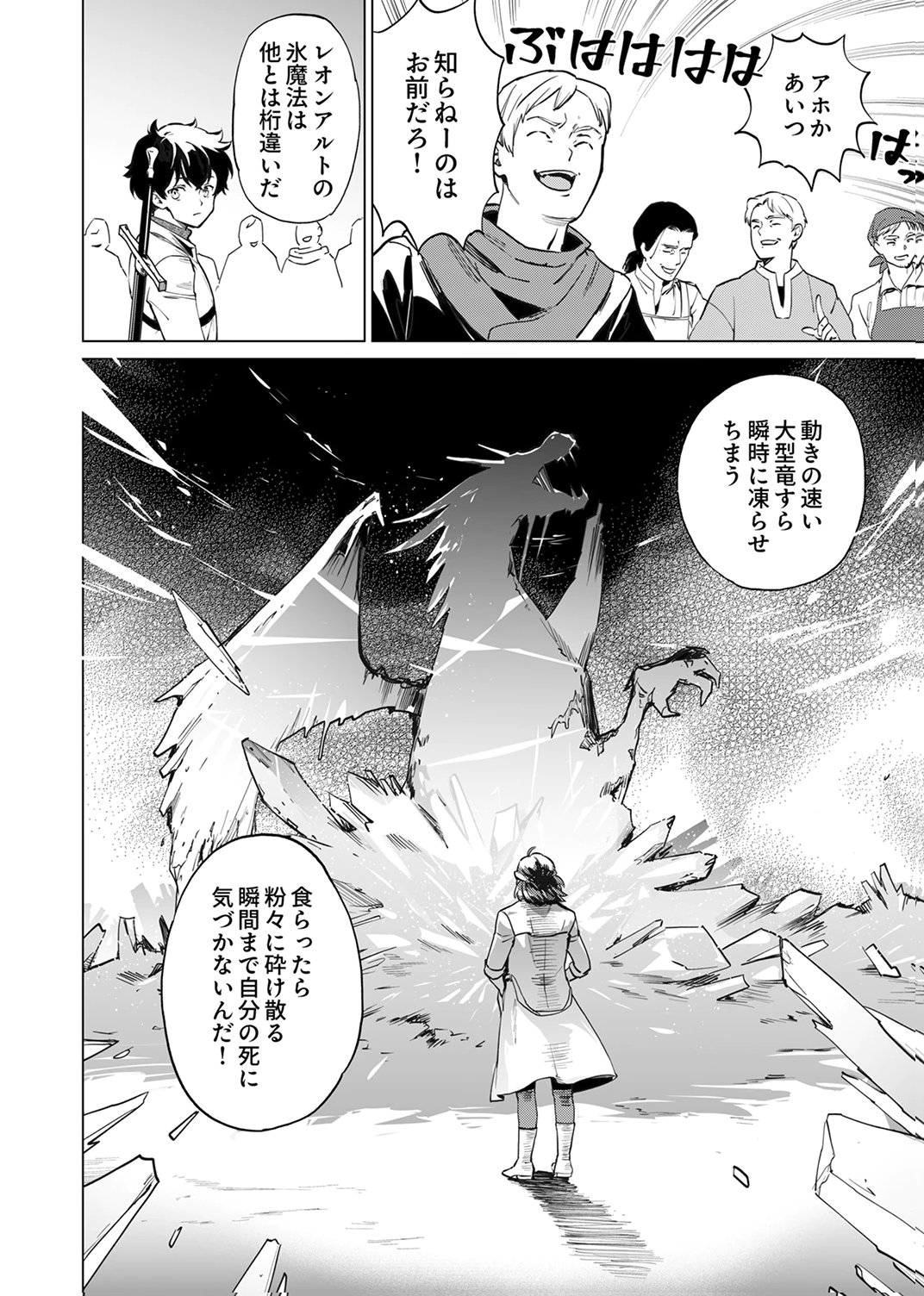 Shijou Saikyou no Rettou Kenshi, Majutsu ga Subete no Sekai de Musou suru - Chapter 3 - Page 4