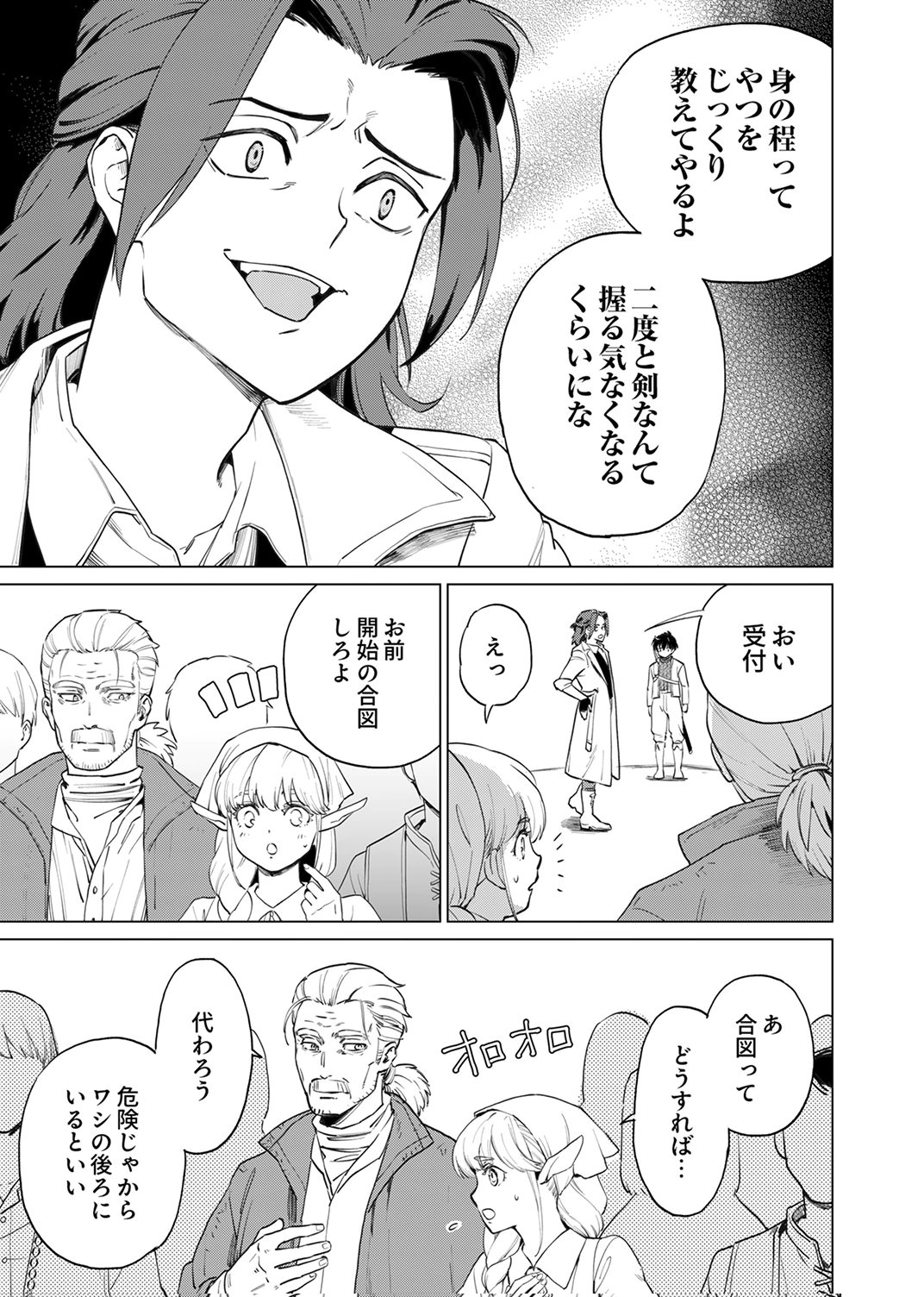 Shijou Saikyou no Rettou Kenshi, Majutsu ga Subete no Sekai de Musou suru - Chapter 3 - Page 5