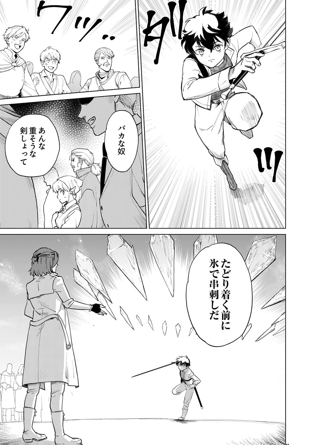 Shijou Saikyou no Rettou Kenshi, Majutsu ga Subete no Sekai de Musou suru - Chapter 3 - Page 7