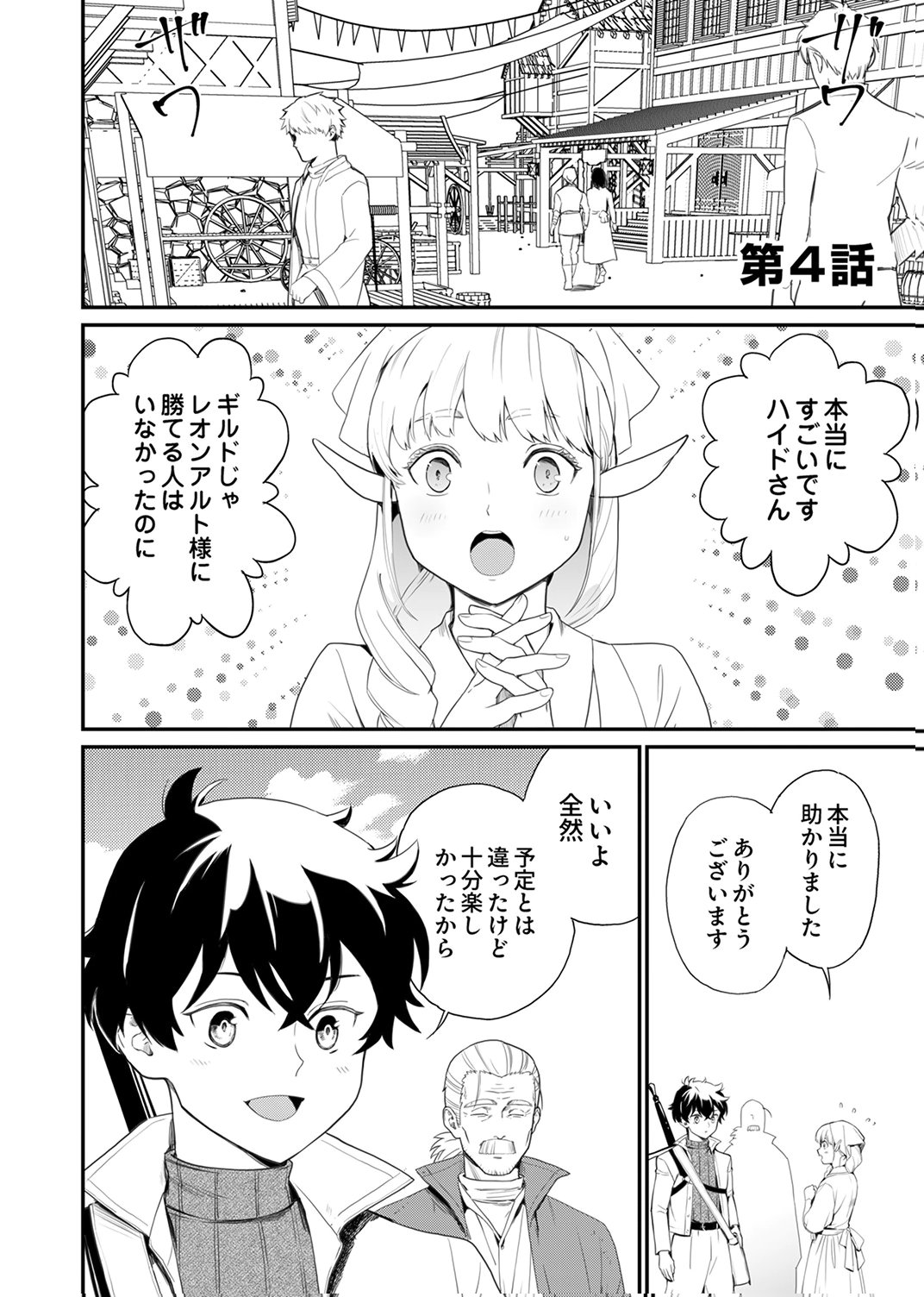 Shijou Saikyou no Rettou Kenshi, Majutsu ga Subete no Sekai de Musou suru - Chapter 4 - Page 1