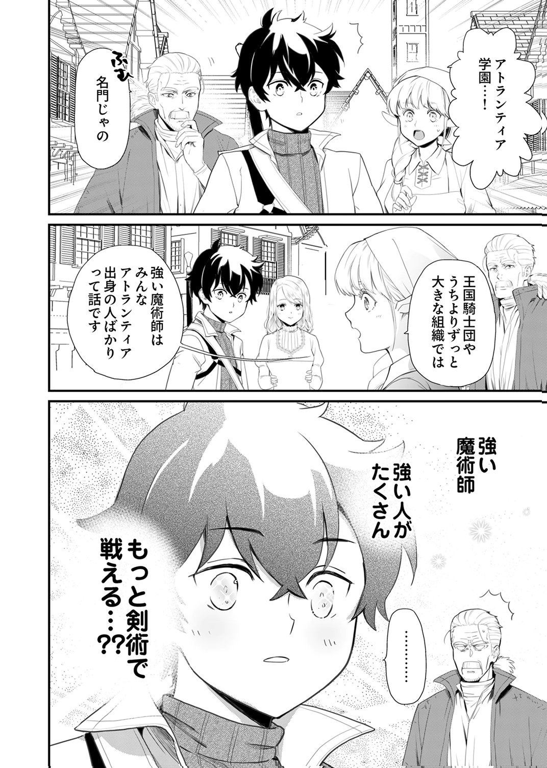 Shijou Saikyou no Rettou Kenshi, Majutsu ga Subete no Sekai de Musou suru - Chapter 4 - Page 10