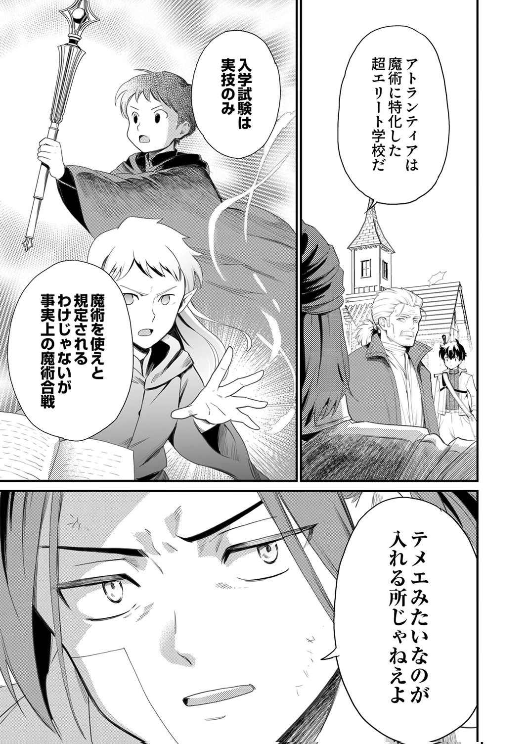 Shijou Saikyou no Rettou Kenshi, Majutsu ga Subete no Sekai de Musou suru - Chapter 4 - Page 13