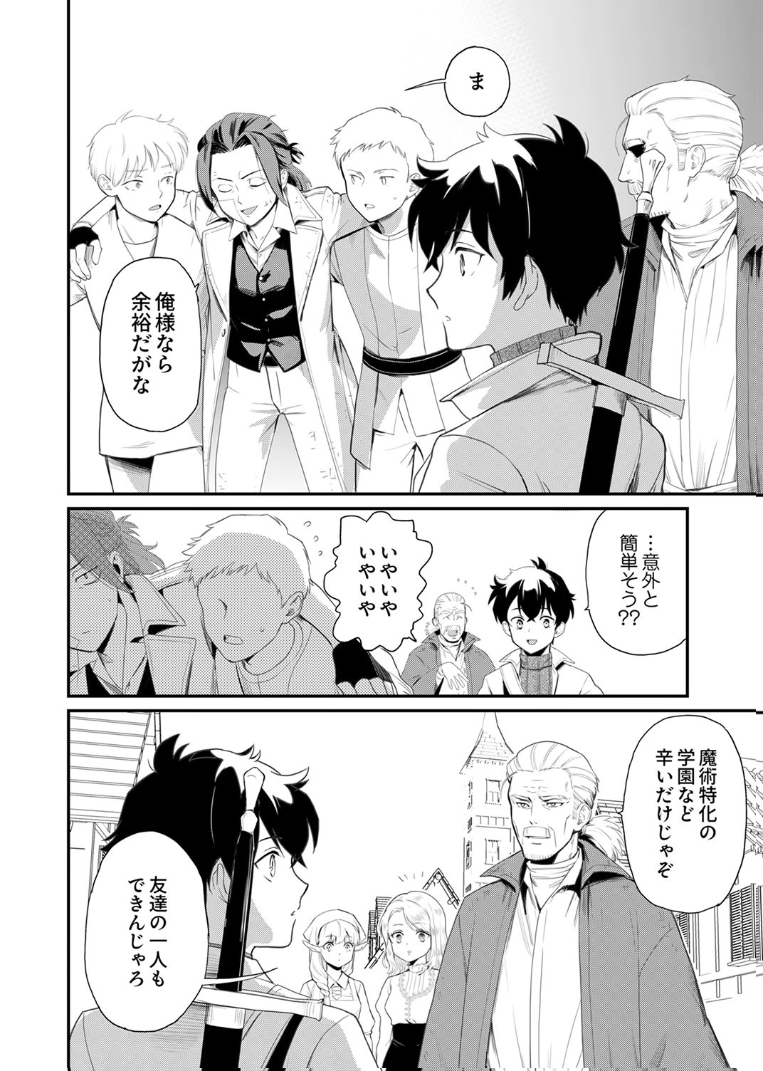 Shijou Saikyou no Rettou Kenshi, Majutsu ga Subete no Sekai de Musou suru - Chapter 4 - Page 14