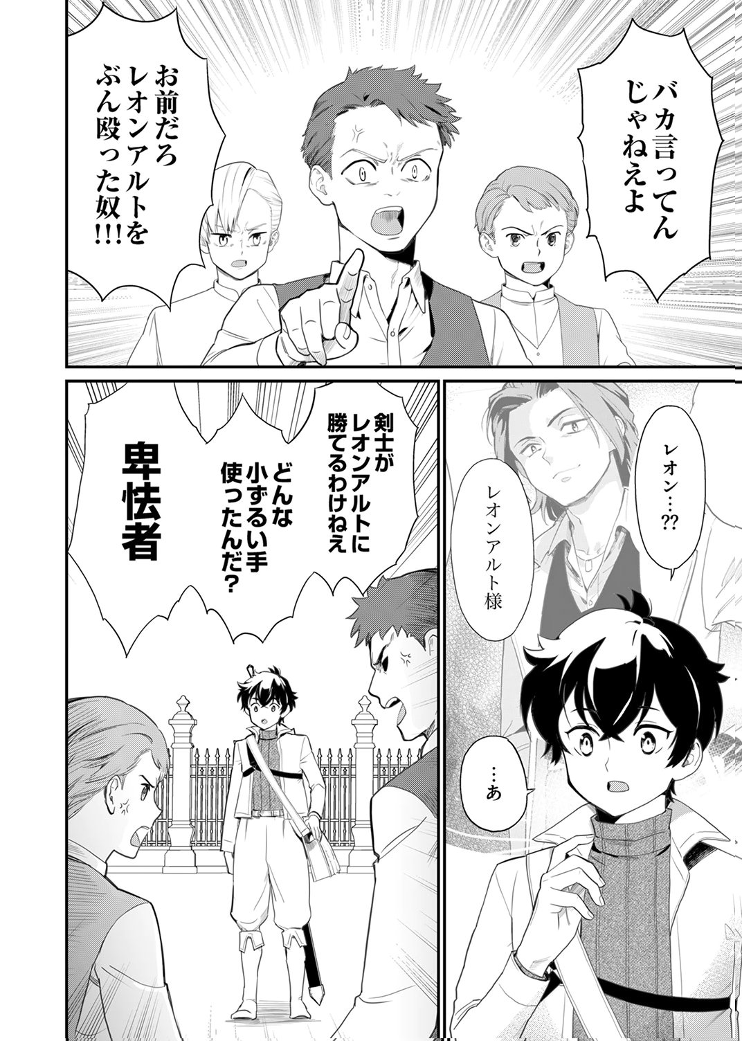 Shijou Saikyou no Rettou Kenshi, Majutsu ga Subete no Sekai de Musou suru - Chapter 4 - Page 22