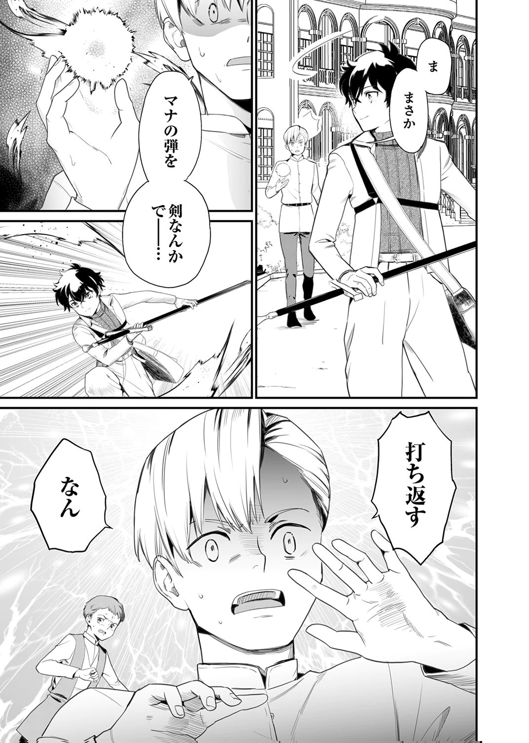 Shijou Saikyou no Rettou Kenshi, Majutsu ga Subete no Sekai de Musou suru - Chapter 4 - Page 25
