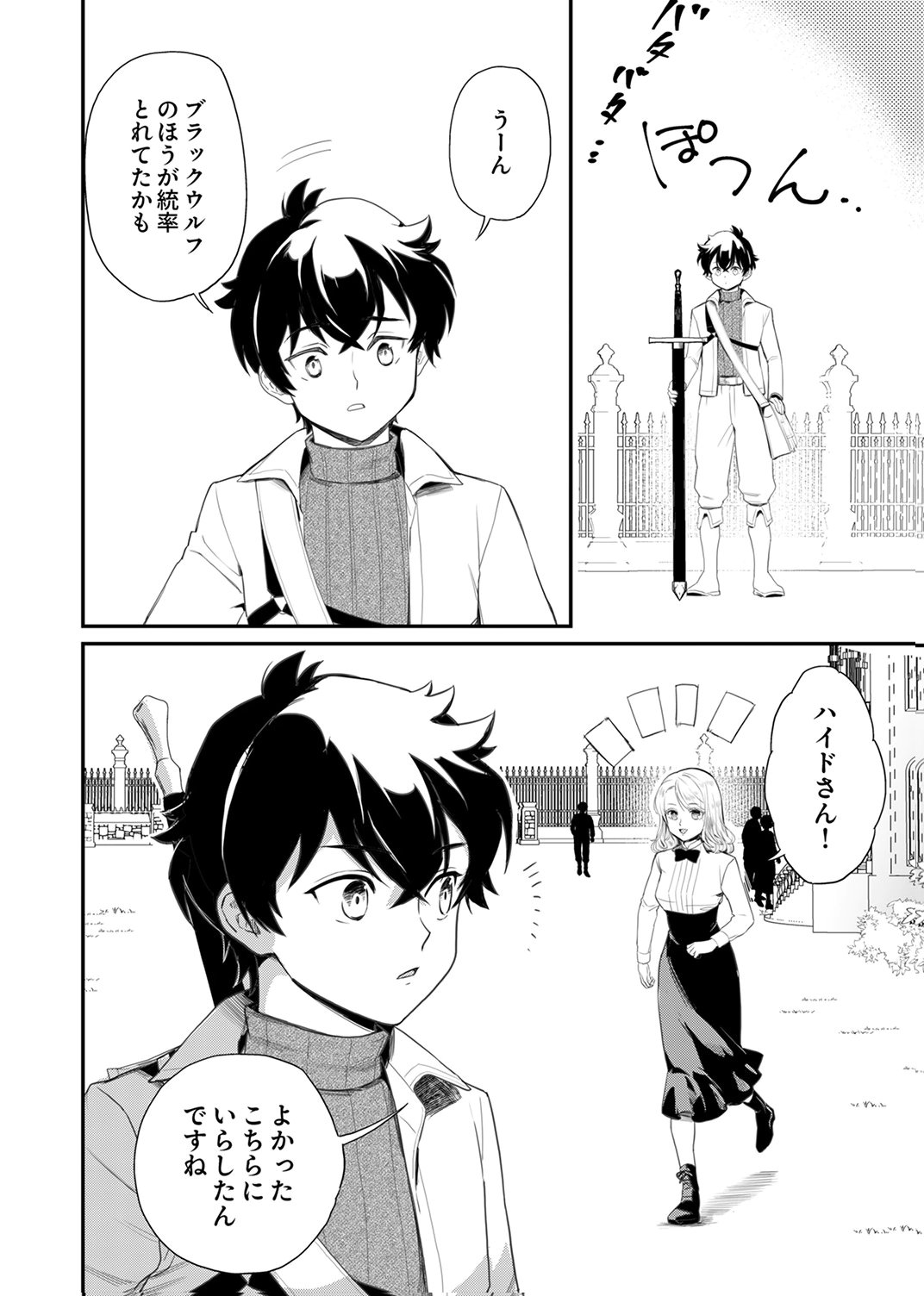 Shijou Saikyou no Rettou Kenshi, Majutsu ga Subete no Sekai de Musou suru - Chapter 4 - Page 28