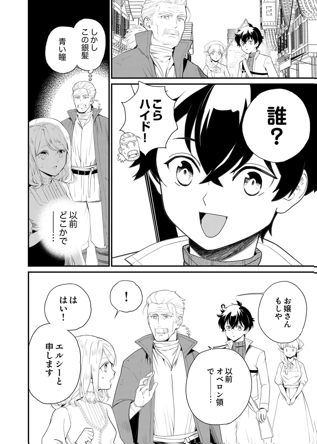 Shijou Saikyou no Rettou Kenshi, Majutsu ga Subete no Sekai de Musou suru - Chapter 4 - Page 4