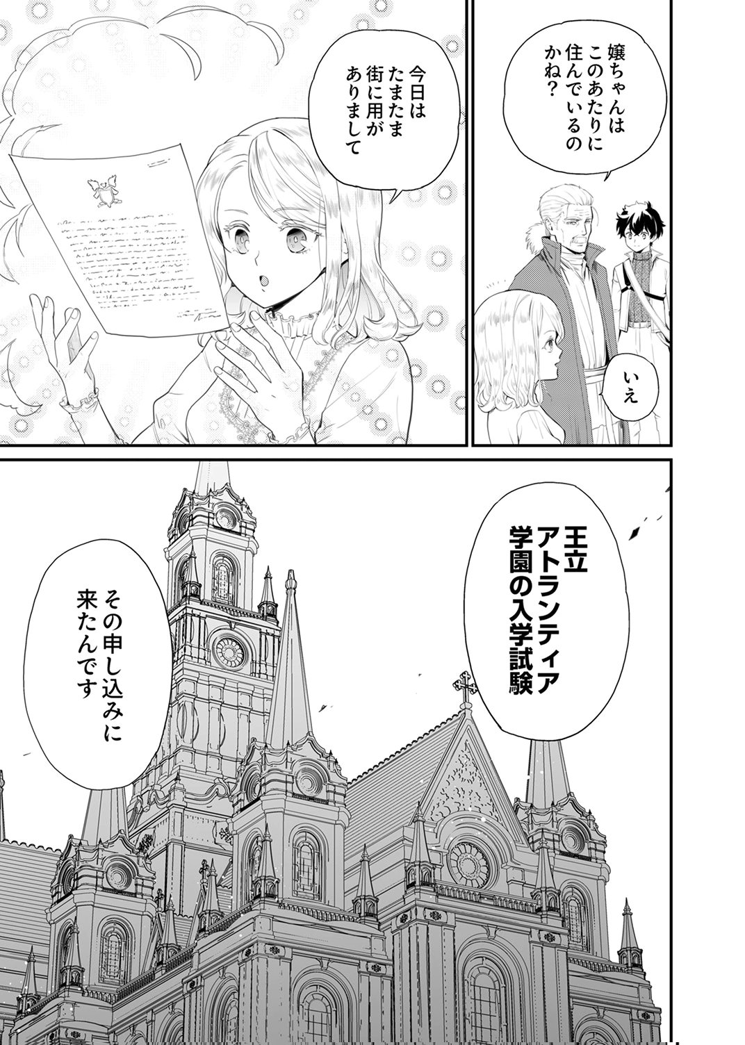 Shijou Saikyou no Rettou Kenshi, Majutsu ga Subete no Sekai de Musou suru - Chapter 4 - Page 9