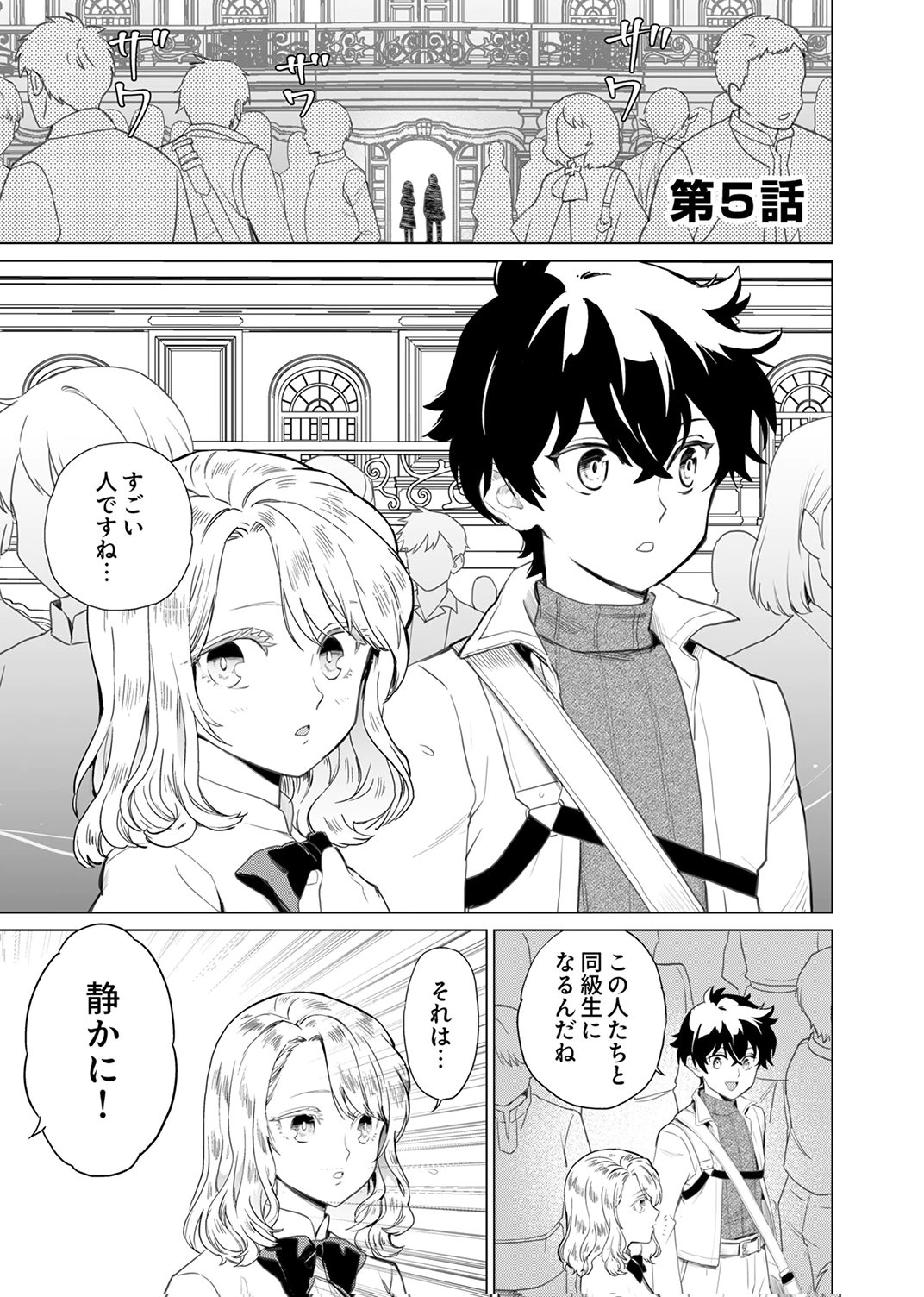 Shijou Saikyou no Rettou Kenshi, Majutsu ga Subete no Sekai de Musou suru - Chapter 5 - Page 1