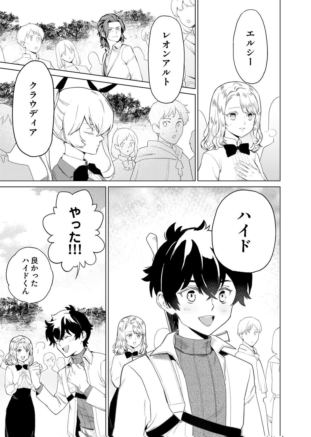 Shijou Saikyou no Rettou Kenshi, Majutsu ga Subete no Sekai de Musou suru - Chapter 5 - Page 16