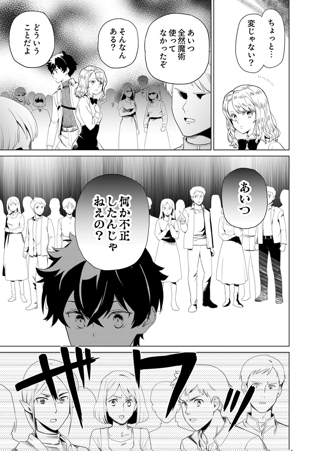 Shijou Saikyou no Rettou Kenshi, Majutsu ga Subete no Sekai de Musou suru - Chapter 5 - Page 17
