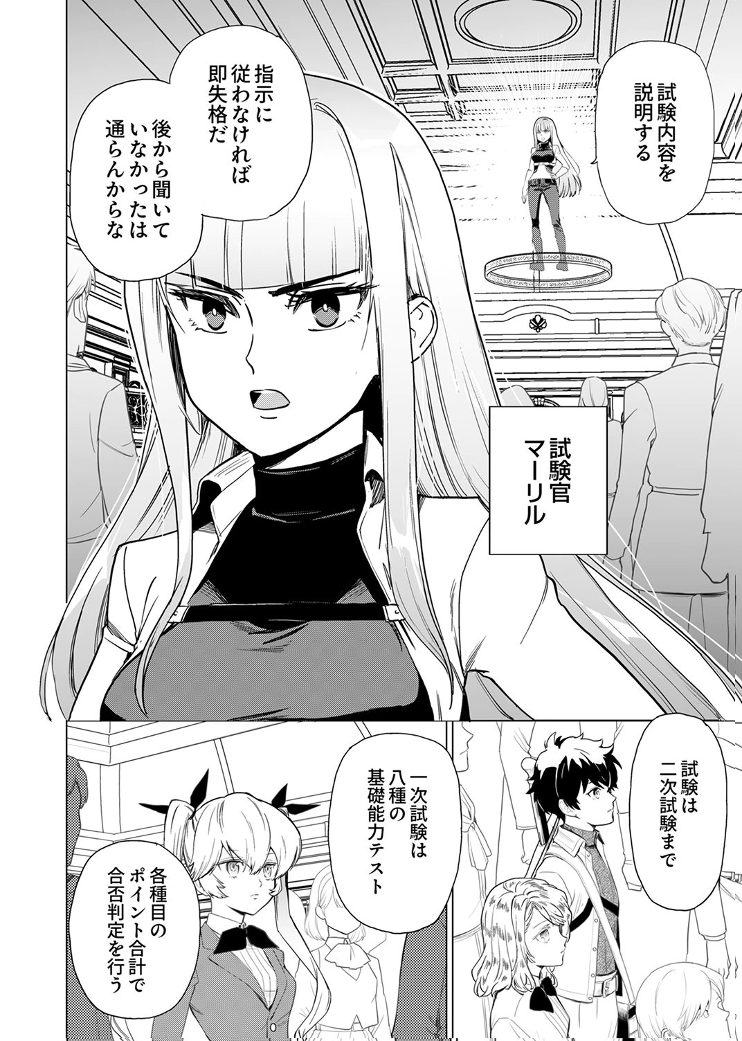 Shijou Saikyou no Rettou Kenshi, Majutsu ga Subete no Sekai de Musou suru - Chapter 5 - Page 2