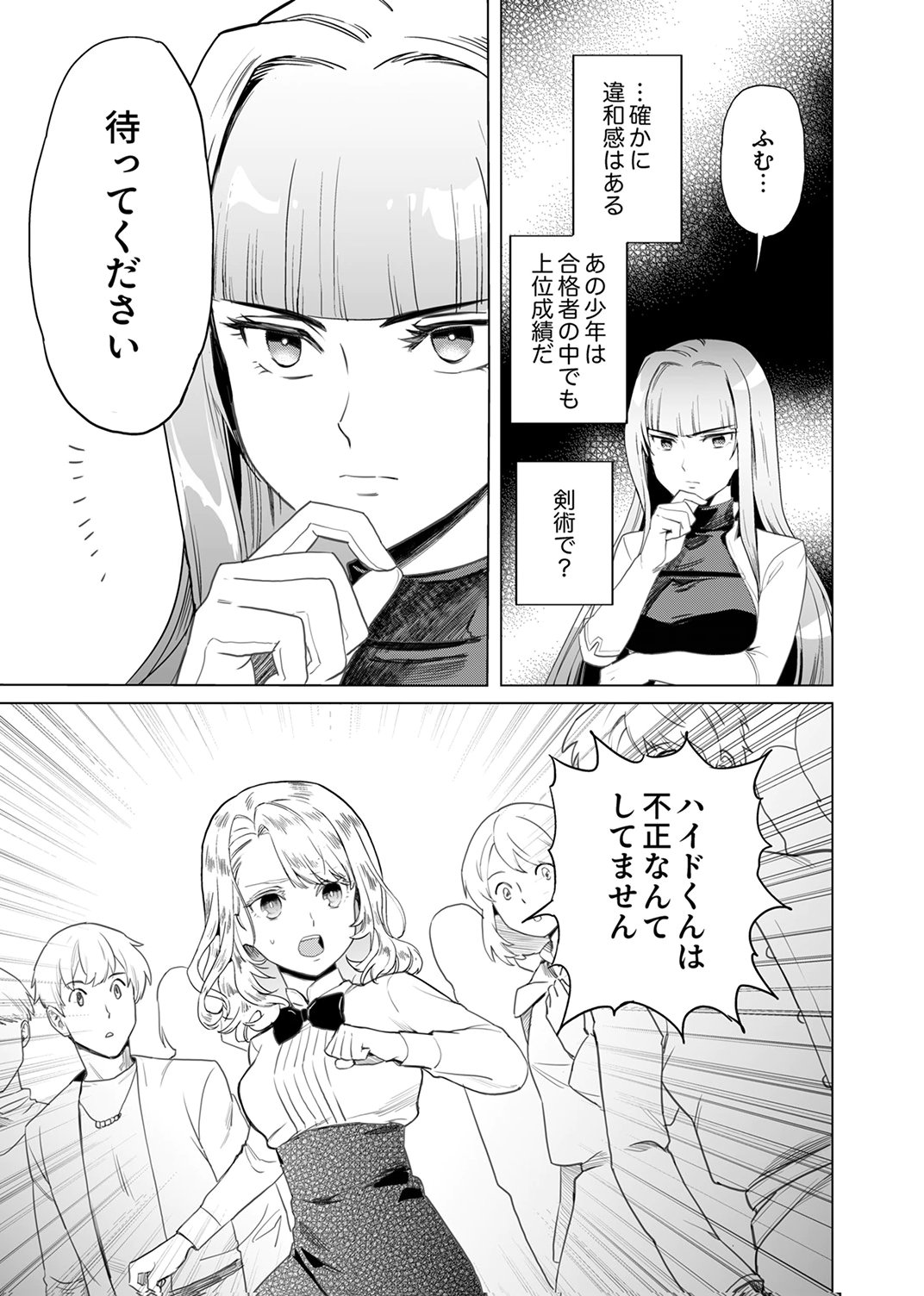 Shijou Saikyou no Rettou Kenshi, Majutsu ga Subete no Sekai de Musou suru - Chapter 5 - Page 20