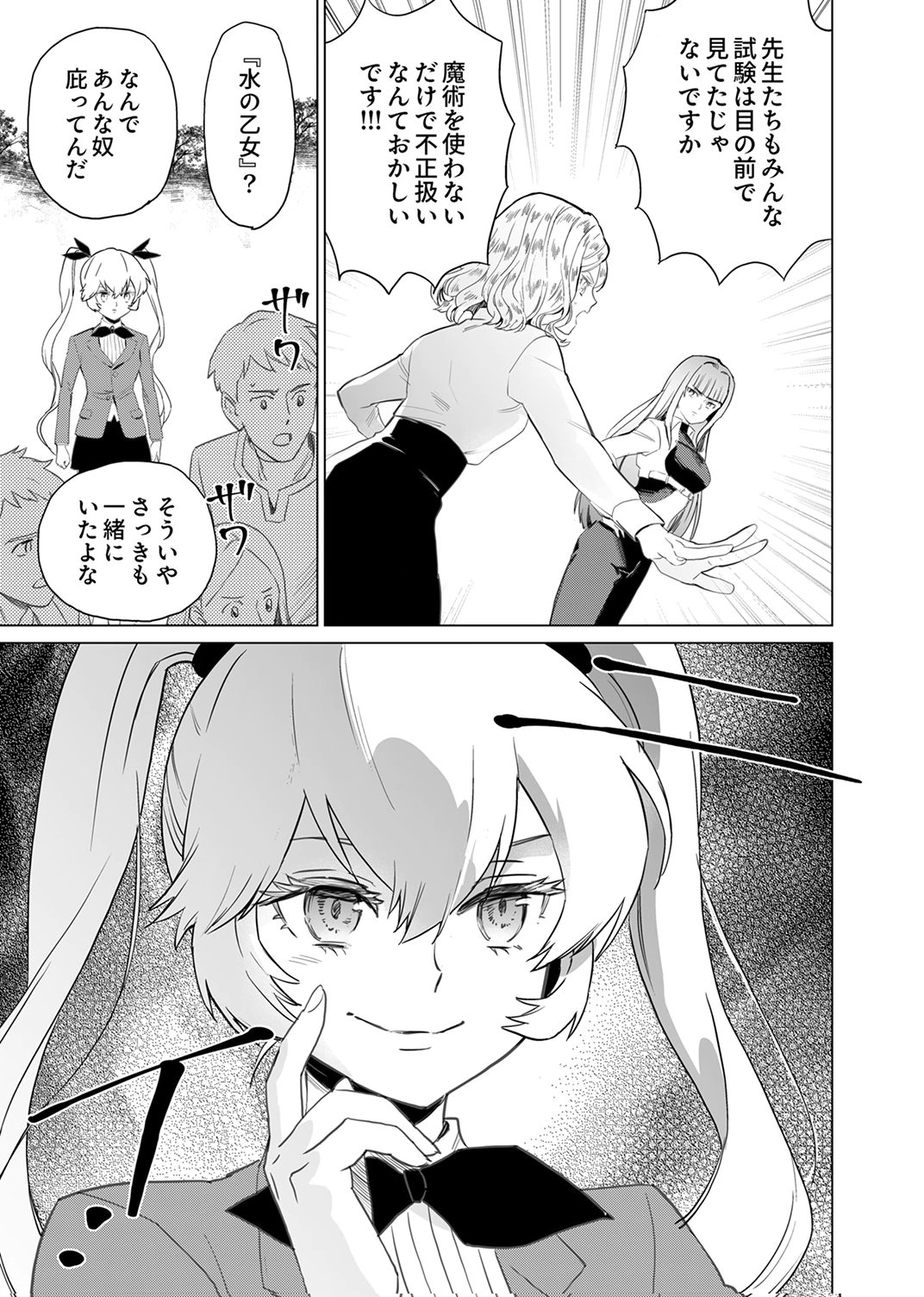 Shijou Saikyou no Rettou Kenshi, Majutsu ga Subete no Sekai de Musou suru - Chapter 5 - Page 21