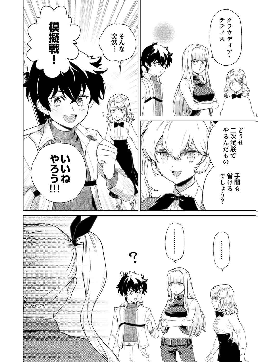 Shijou Saikyou no Rettou Kenshi, Majutsu ga Subete no Sekai de Musou suru - Chapter 5 - Page 23