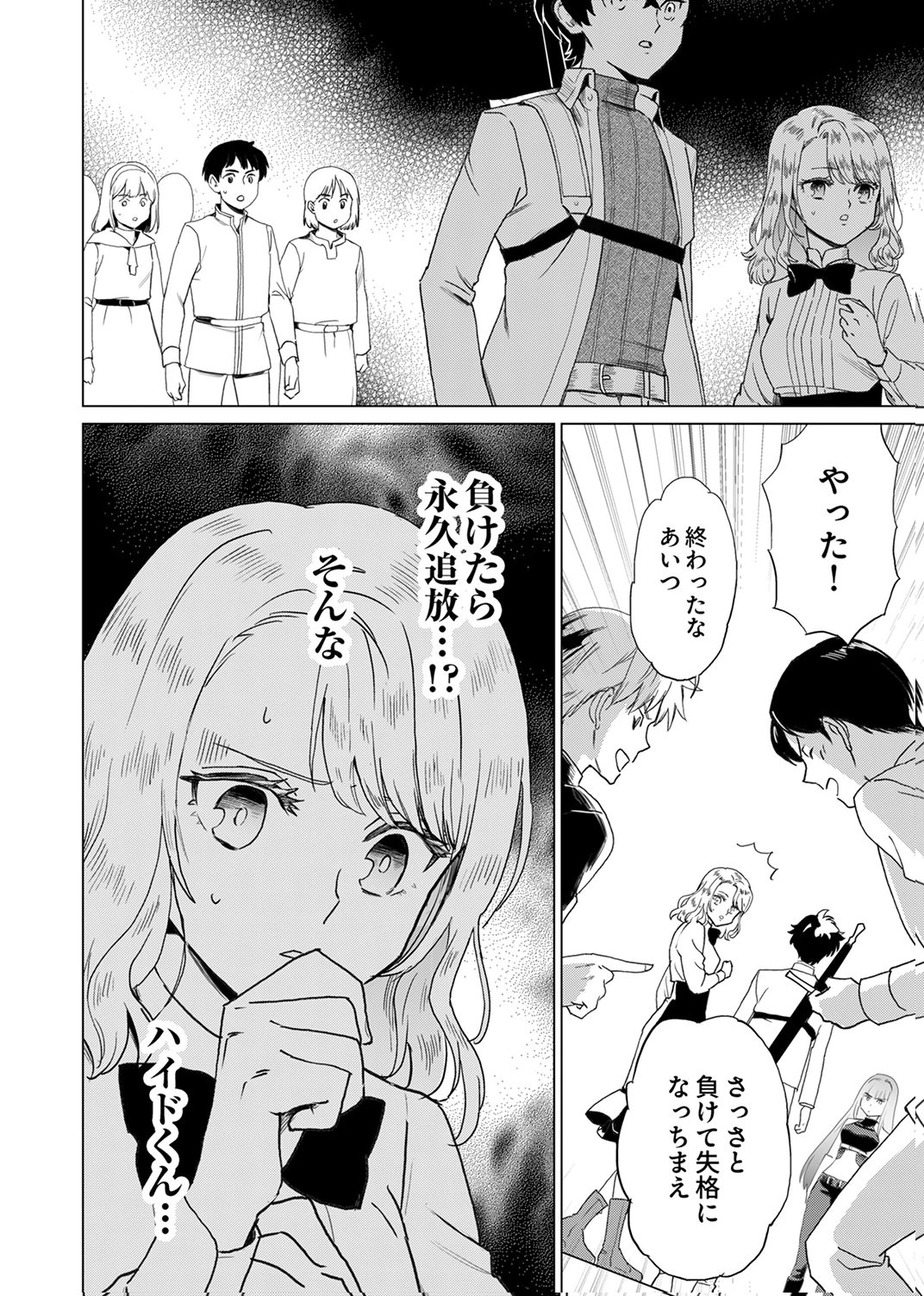 Shijou Saikyou no Rettou Kenshi, Majutsu ga Subete no Sekai de Musou suru - Chapter 5 - Page 25