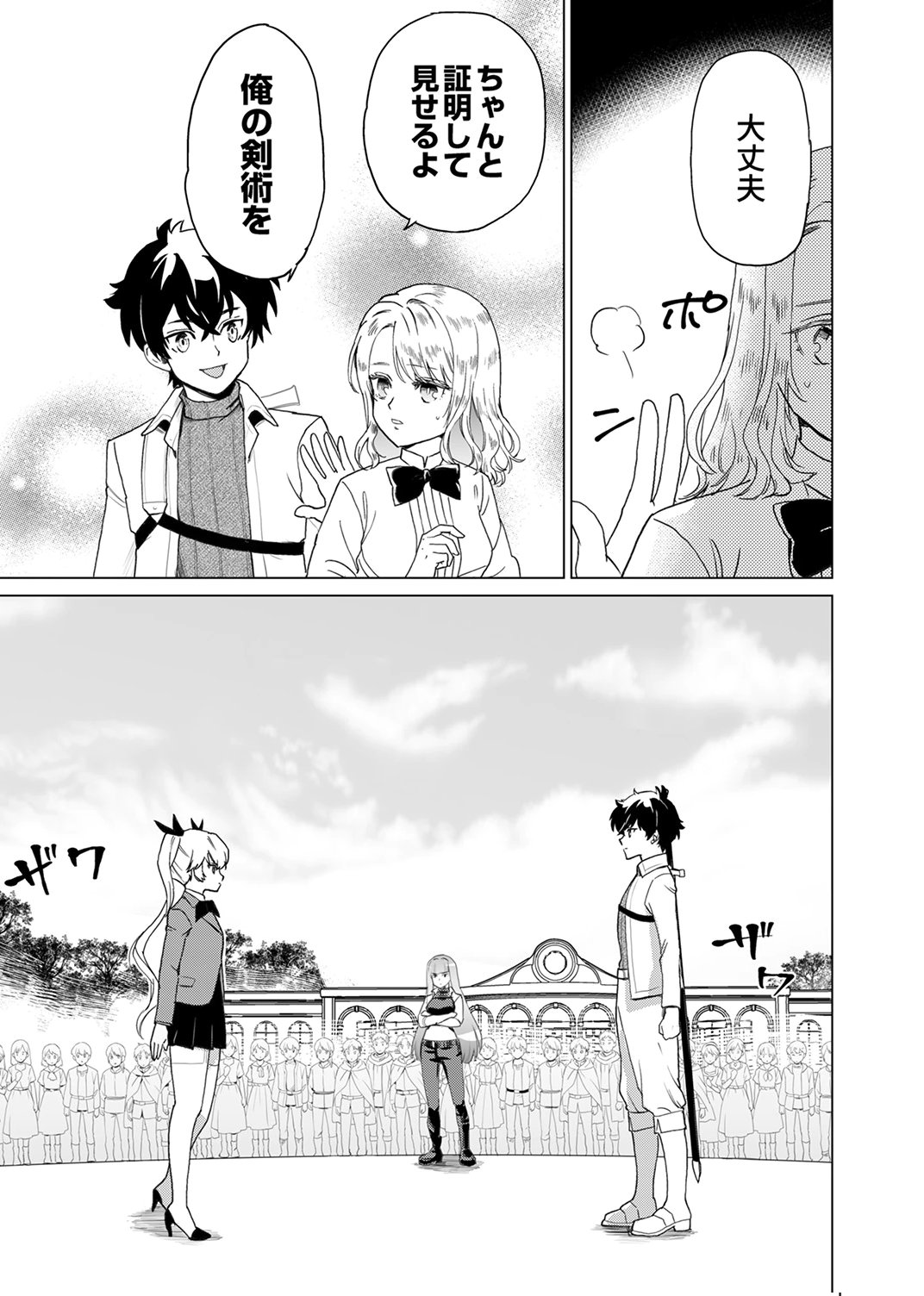 Shijou Saikyou no Rettou Kenshi, Majutsu ga Subete no Sekai de Musou suru - Chapter 5 - Page 26