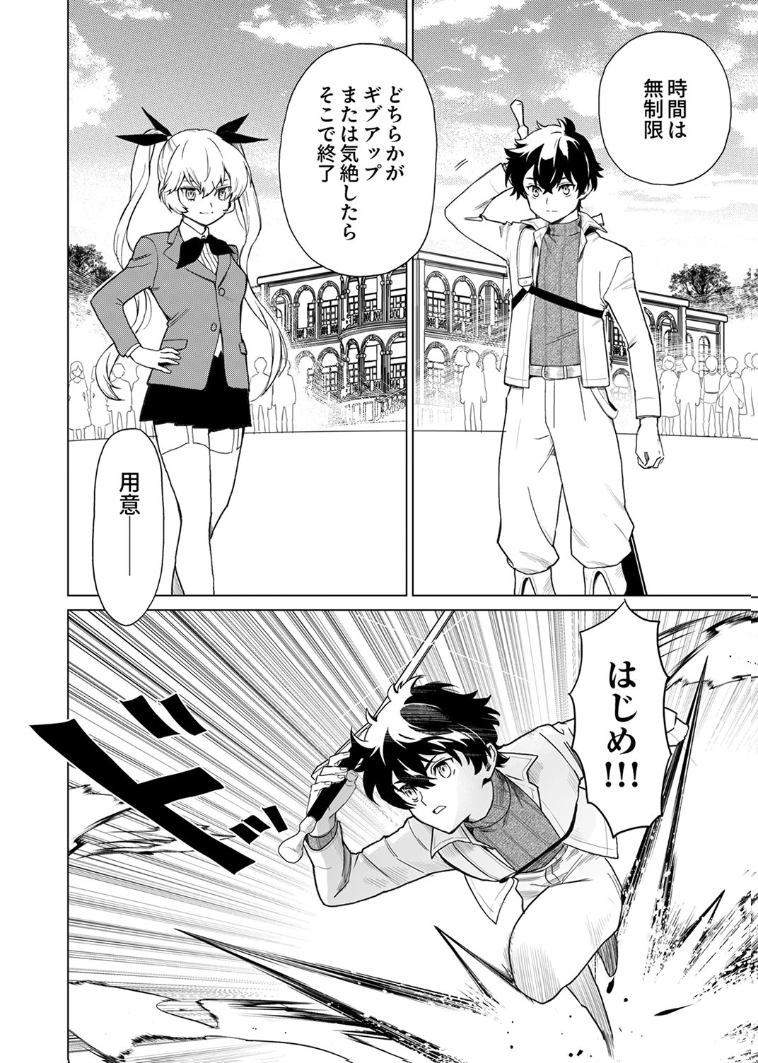 Shijou Saikyou no Rettou Kenshi, Majutsu ga Subete no Sekai de Musou suru - Chapter 5 - Page 27
