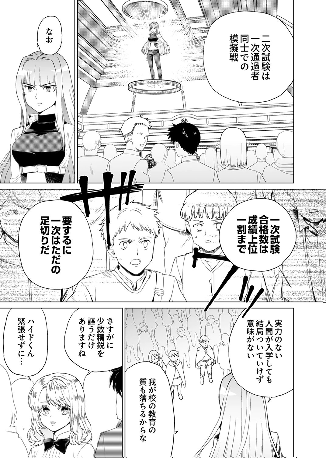 Shijou Saikyou no Rettou Kenshi, Majutsu ga Subete no Sekai de Musou suru - Chapter 5 - Page 3