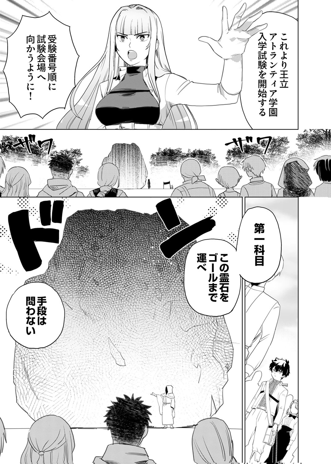 Shijou Saikyou no Rettou Kenshi, Majutsu ga Subete no Sekai de Musou suru - Chapter 5 - Page 4