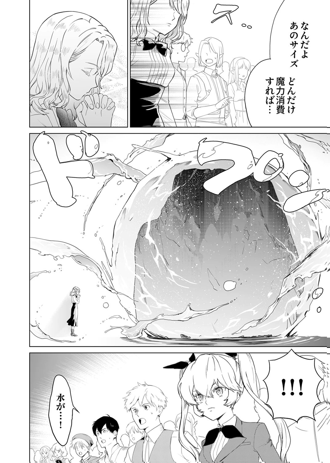 Shijou Saikyou no Rettou Kenshi, Majutsu ga Subete no Sekai de Musou suru - Chapter 5 - Page 5