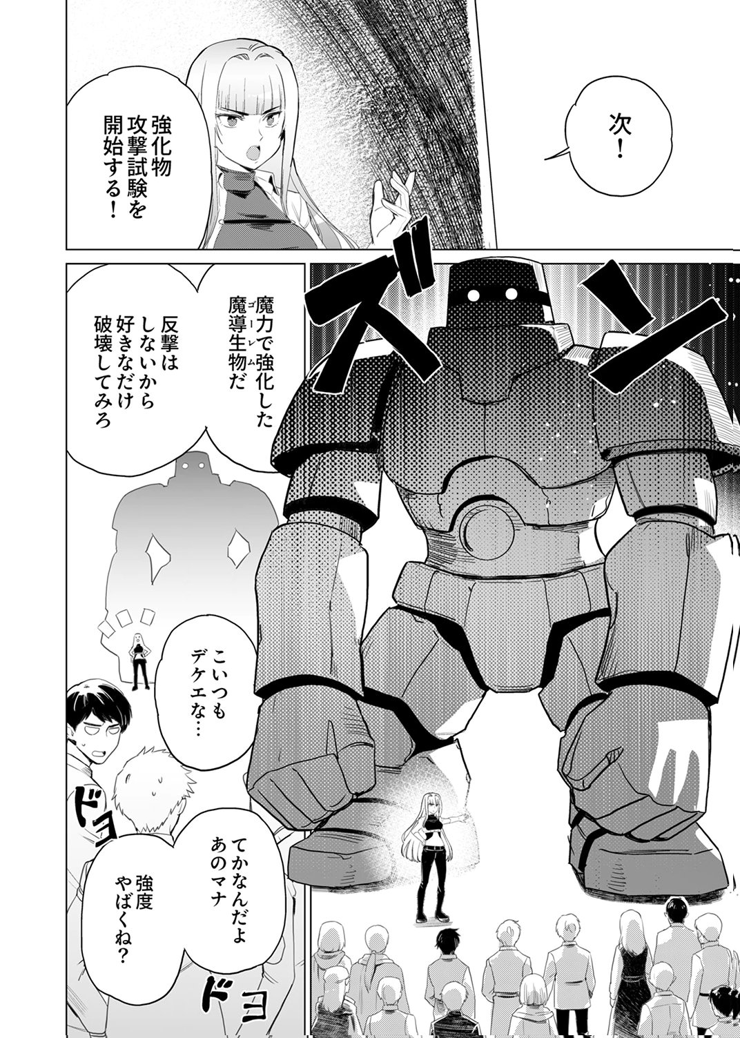 Shijou Saikyou no Rettou Kenshi, Majutsu ga Subete no Sekai de Musou suru - Chapter 5 - Page 7