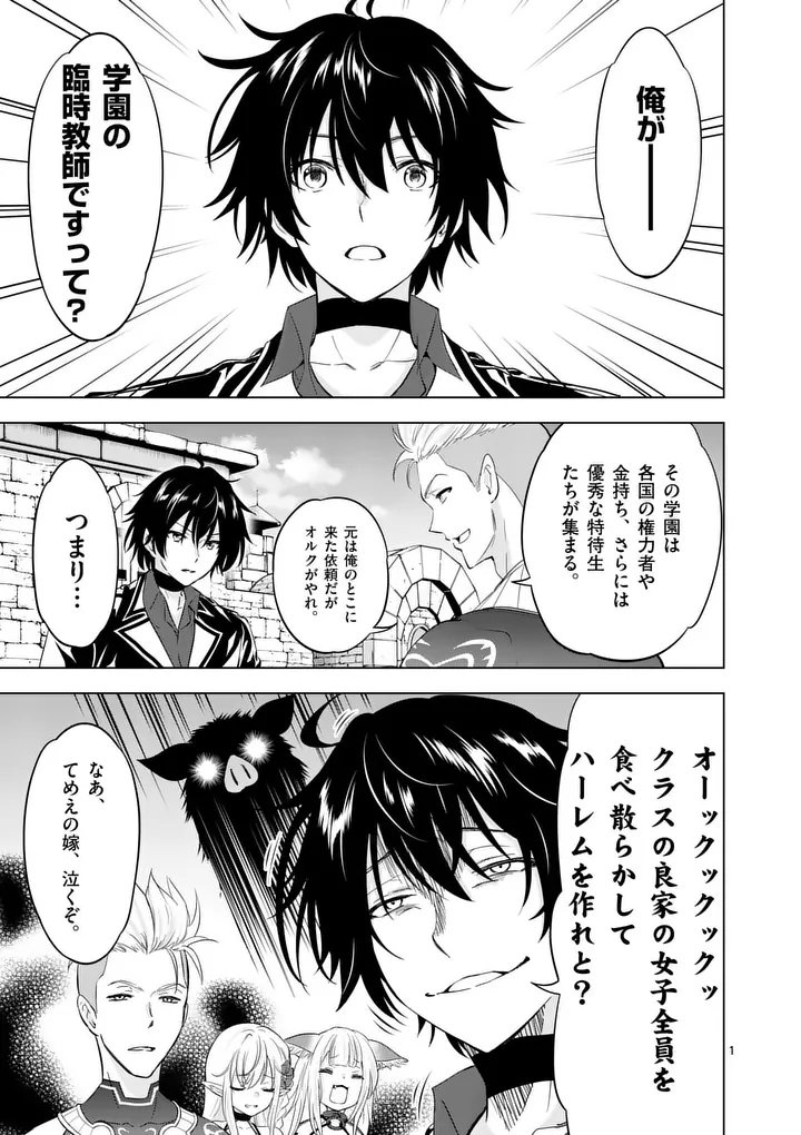 Shijou Saikyou Orc-san no Tanoshii Tanetsuke Harem Zukuri - Chapter 113.1 - Page 1