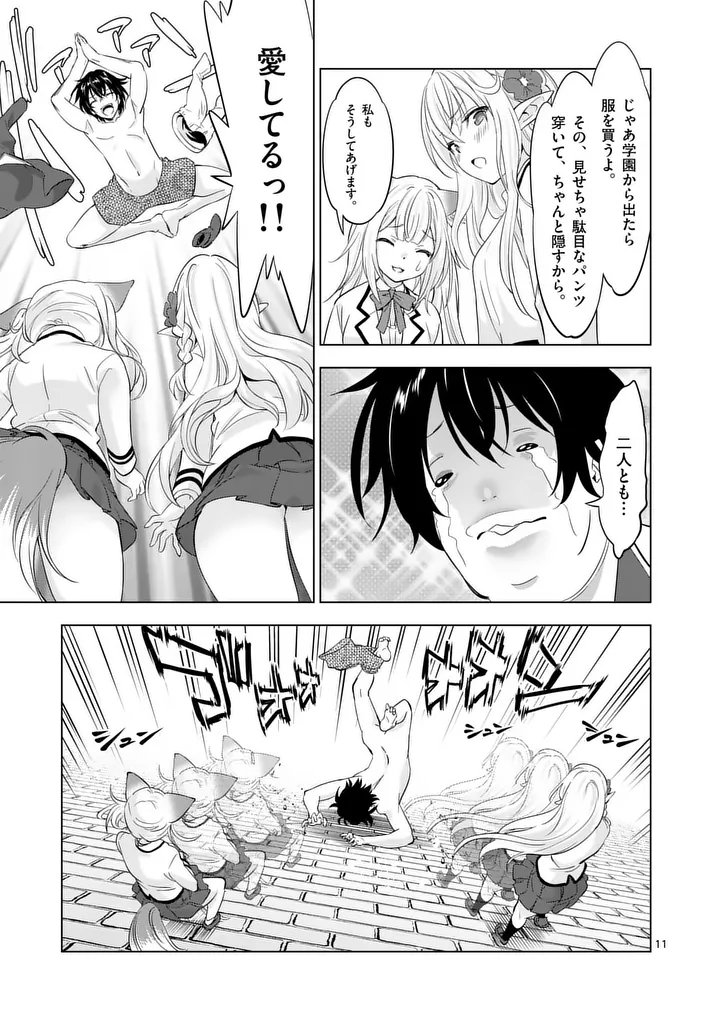 Shijou Saikyou Orc-san no Tanoshii Tanetsuke Harem Zukuri - Chapter 113.1 - Page 11