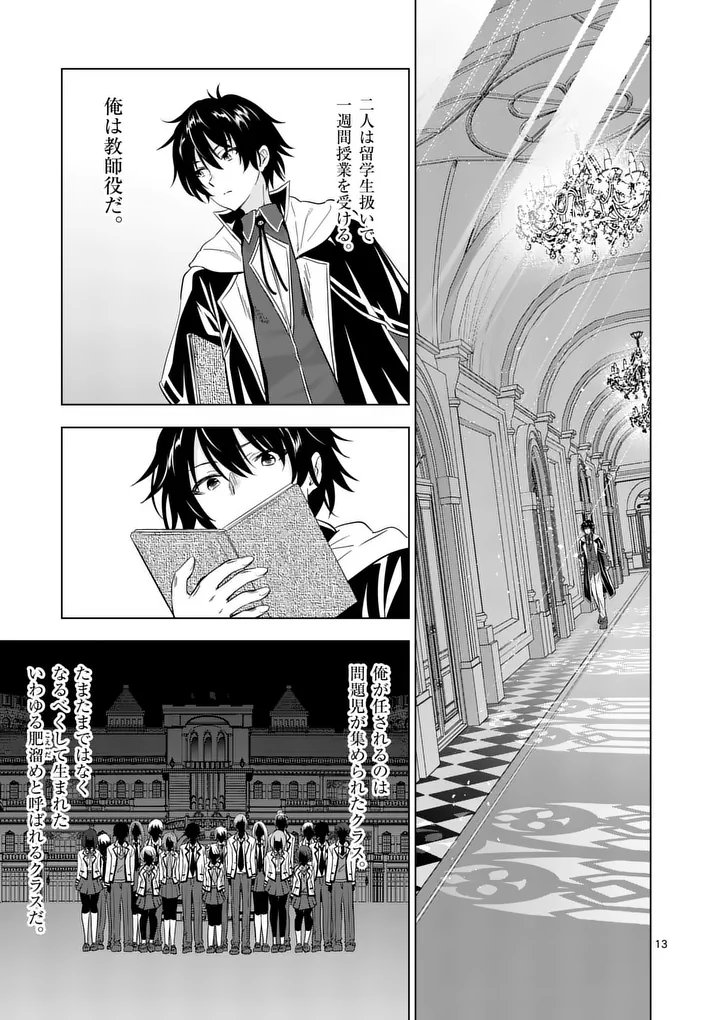 Shijou Saikyou Orc-san no Tanoshii Tanetsuke Harem Zukuri - Chapter 113.1 - Page 13
