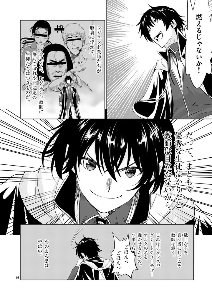 Shijou Saikyou Orc-san no Tanoshii Tanetsuke Harem Zukuri - Chapter 113.1 - Page 16